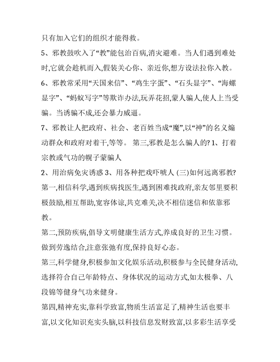 邪教阅读心得体会怎么写 对于邪教的认识及感想(九篇)_第3页