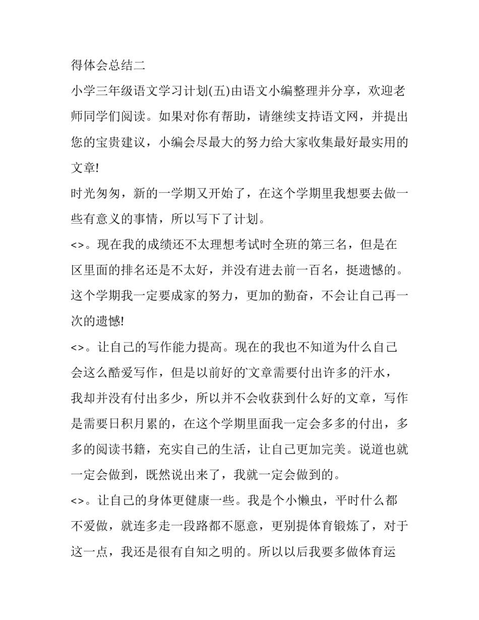 最新学习朱长海心得体会总结(二篇)_第2页