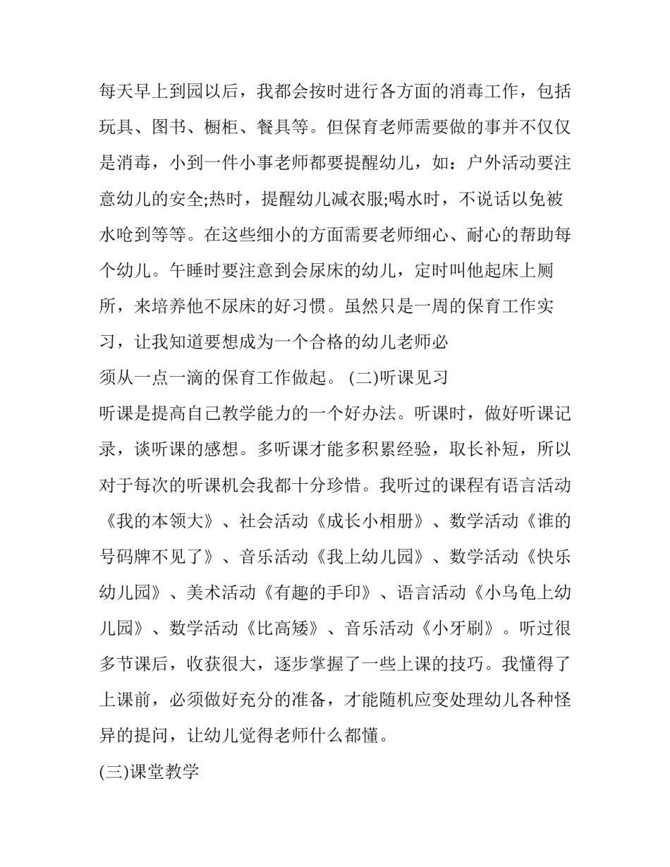 语言发育迟缓培训心得体会 有没有语言发育迟缓的培训学校(四篇)_第2页