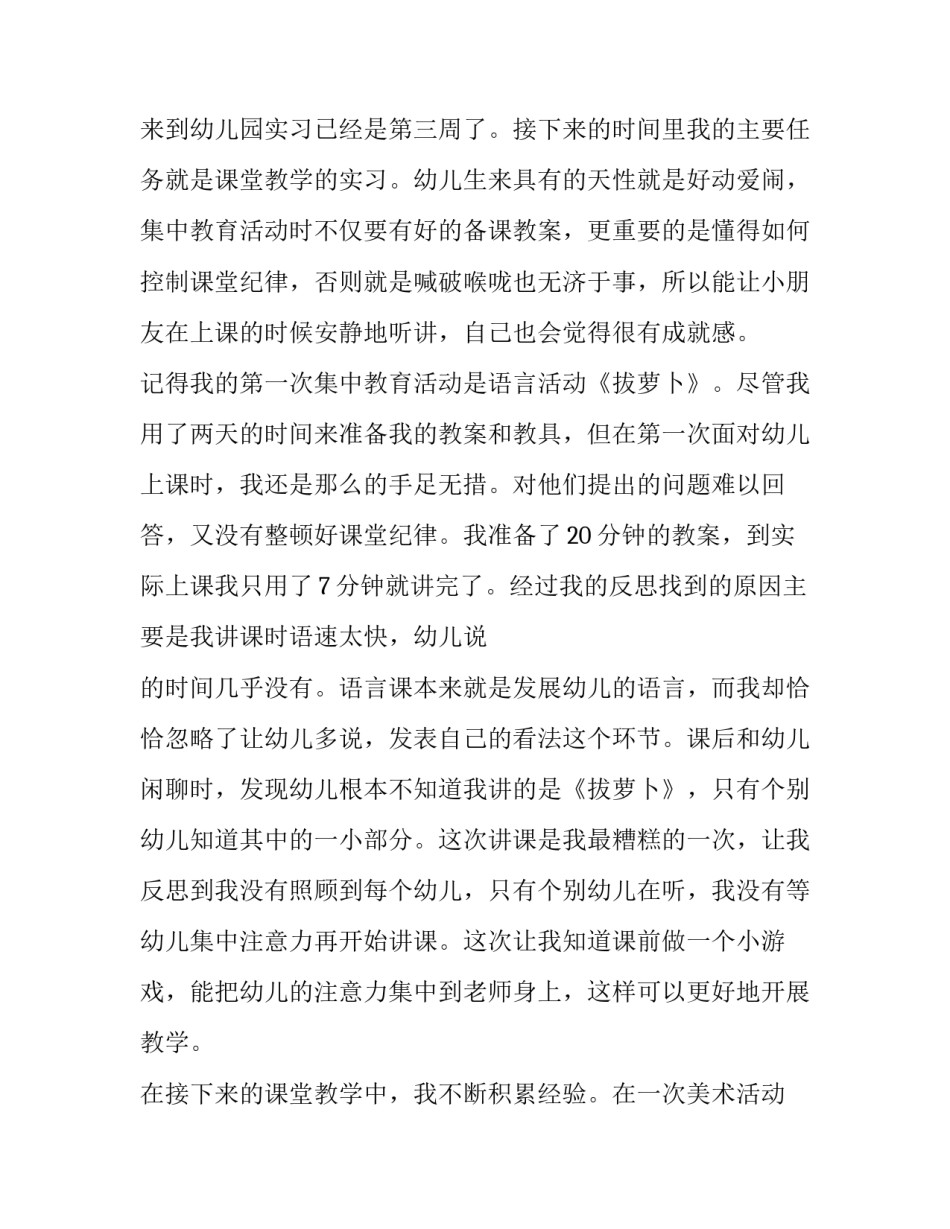 语言发育迟缓培训心得体会 有没有语言发育迟缓的培训学校(四篇)_第3页