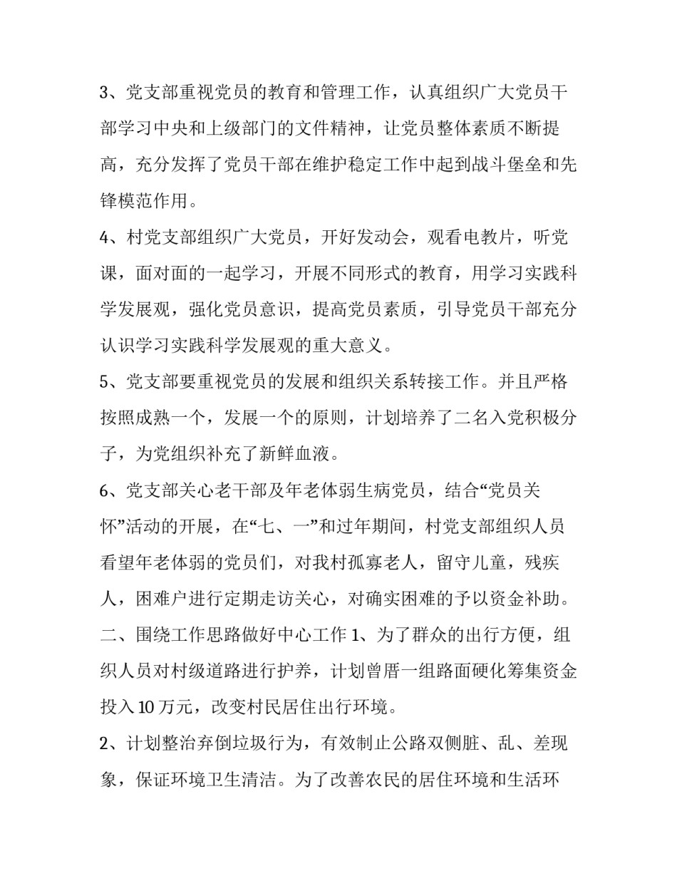 党建为魂心得体会总结 有关党建的心得体会(3篇)_第2页