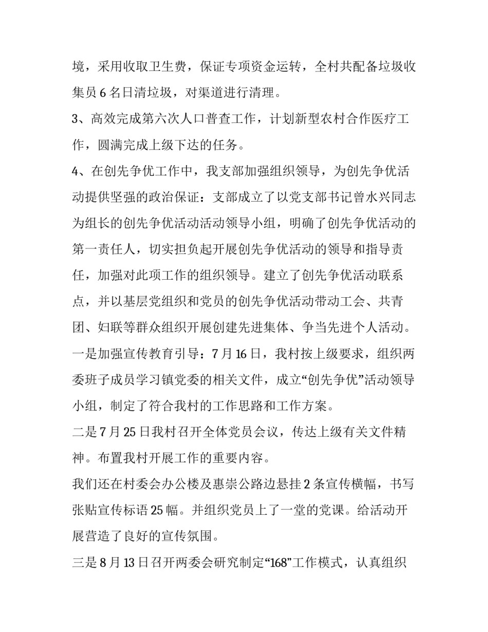 党建为魂心得体会总结 有关党建的心得体会(3篇)_第3页