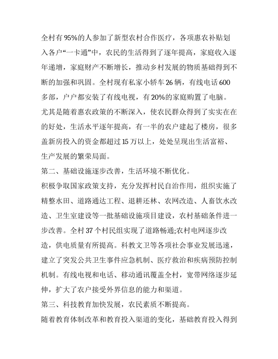 基层团课心得体会及感悟 团课内容心得体会(2篇)_第2页