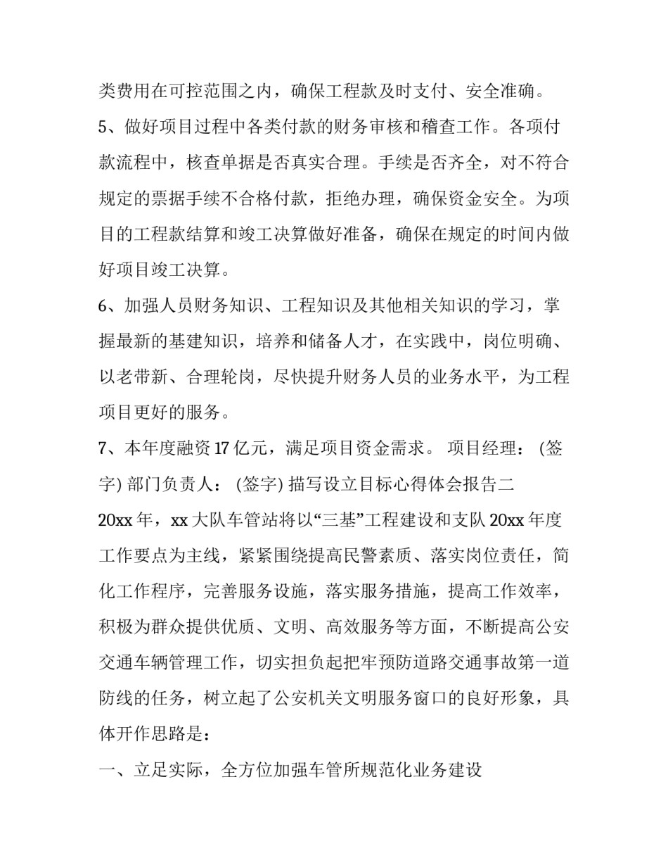 设立目标心得体会报告 目标的心得(四篇)_第2页