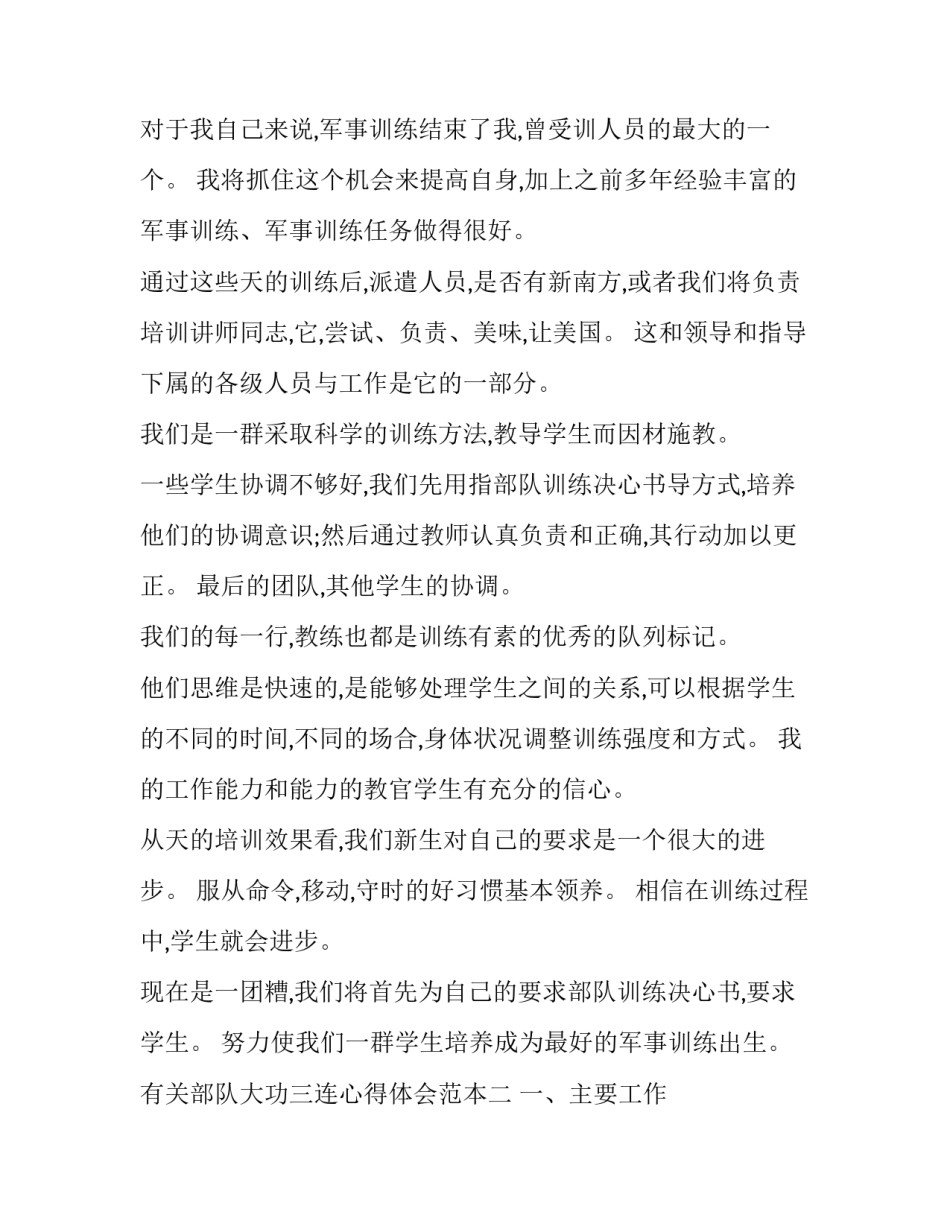 部队大功三连心得体会范本 部队获得三等功感言(七篇)_第2页
