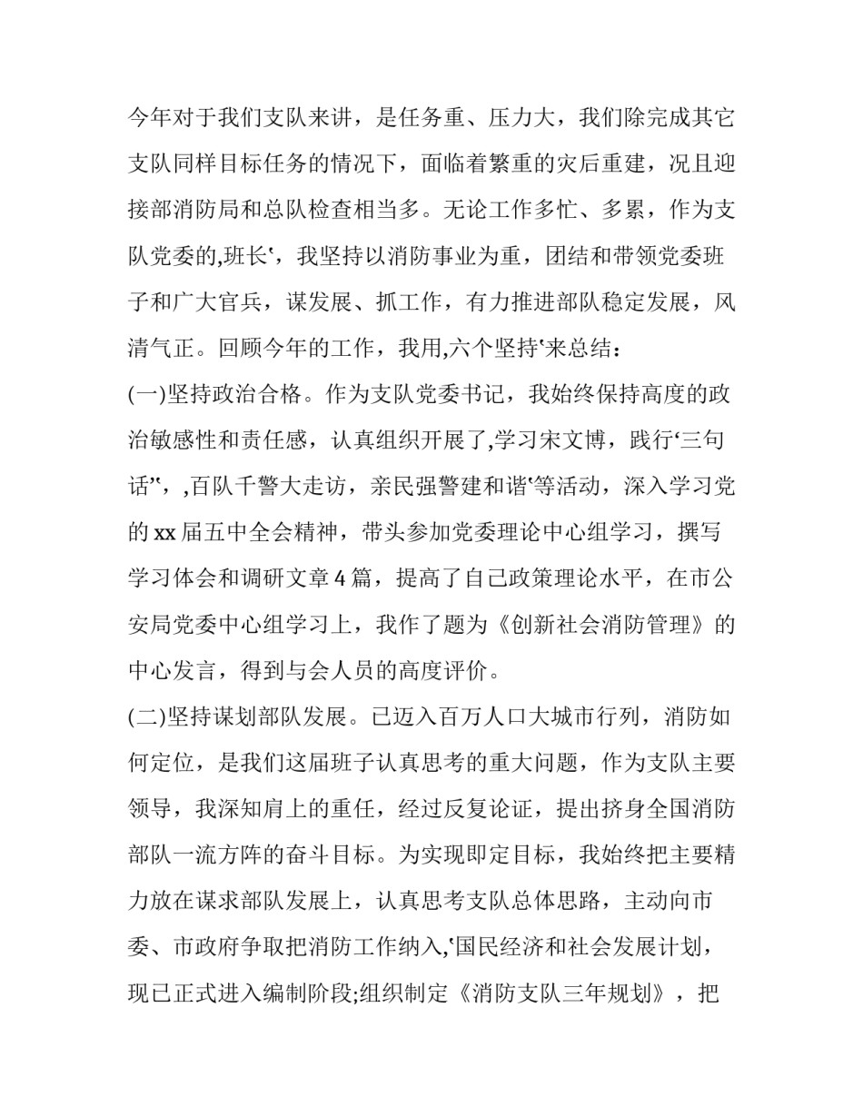 部队大功三连心得体会范本 部队获得三等功感言(七篇)_第3页