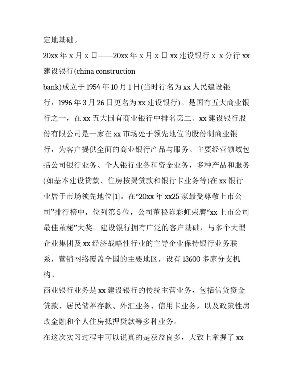 银行全面治党心得体会范文 银行党建活动心得体会(五篇)_第2页