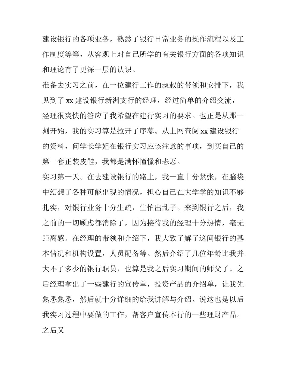 银行全面治党心得体会范文 银行党建活动心得体会(五篇)_第3页