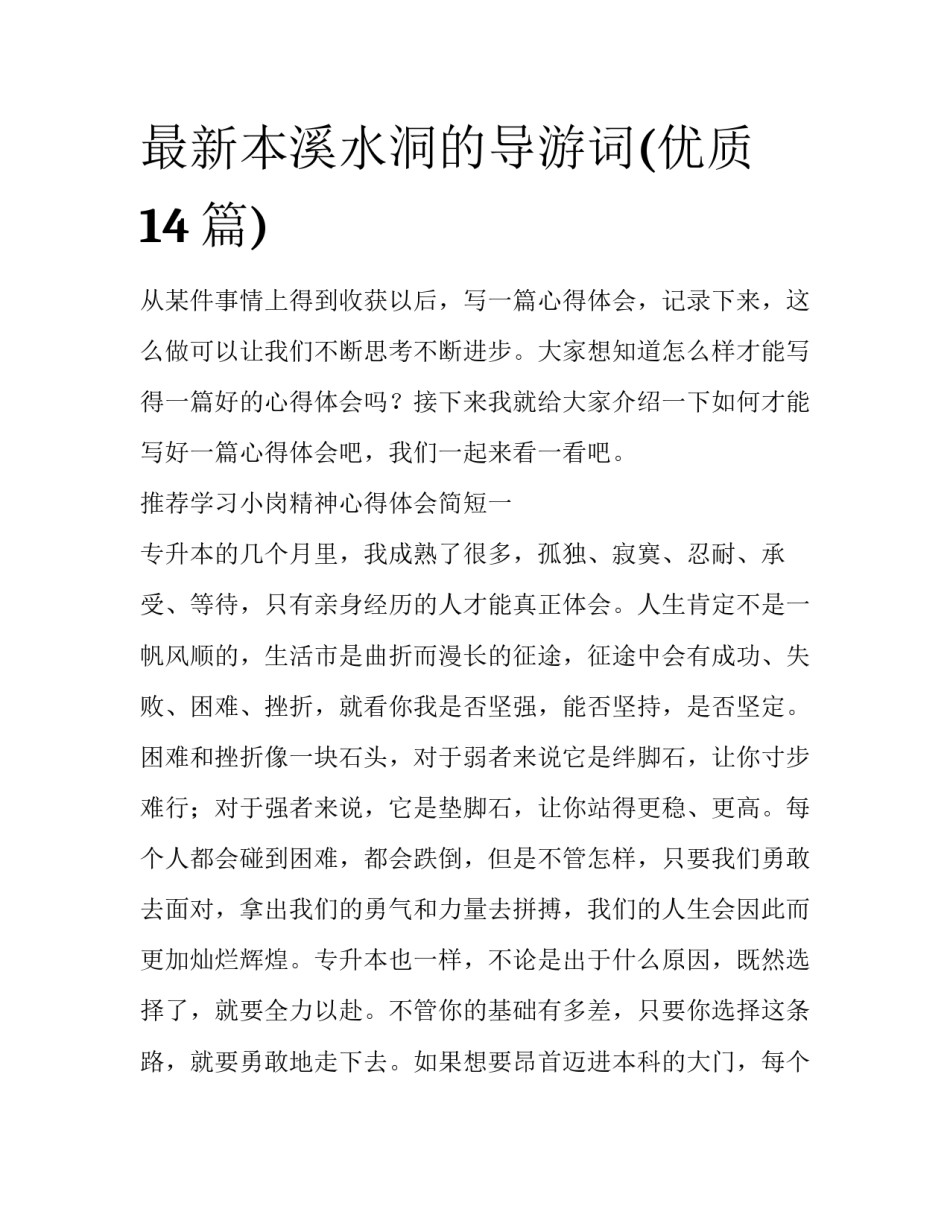 最新本溪水洞的导游词(优质14篇)_第1页