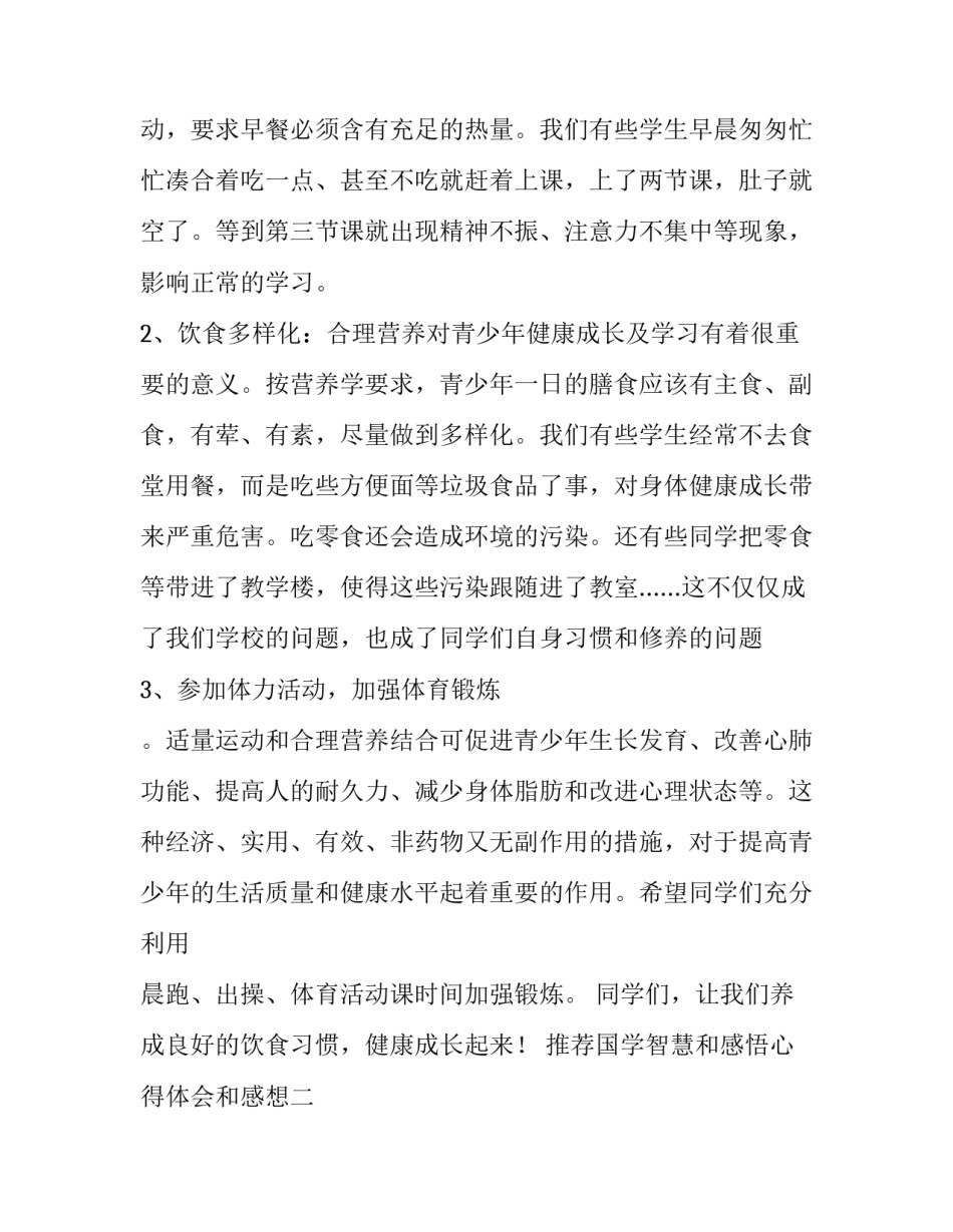 国学智慧和感悟心得体会和感想 国学人生与智慧感悟(三篇)_第2页