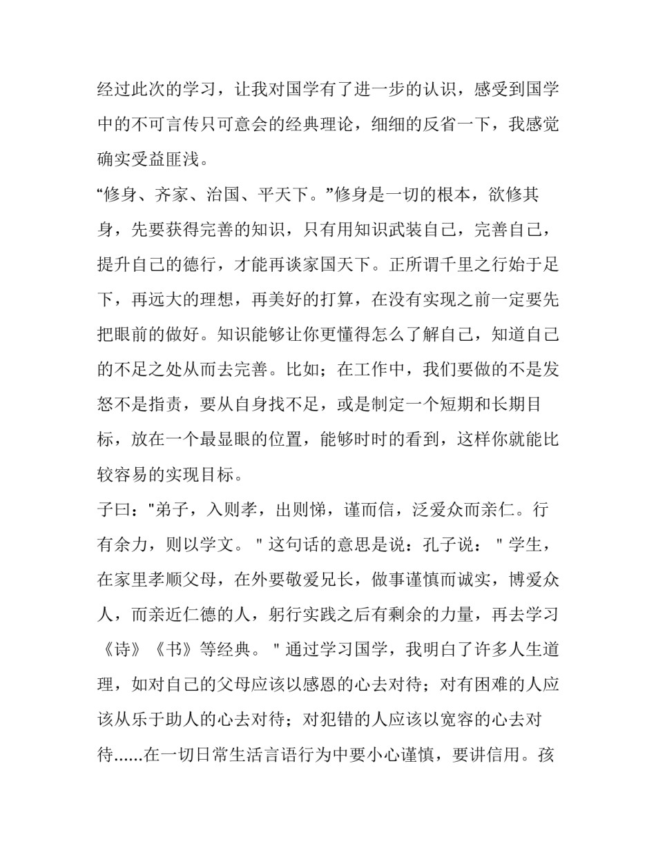 国学智慧和感悟心得体会和感想 国学人生与智慧感悟(三篇)_第3页