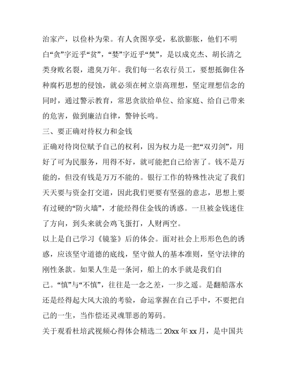 关于观看杜培武视频心得体会精选(七篇)_第3页