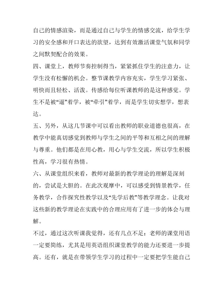 听课与评课心得体会怎么写 听课评课心得体会范文(八篇)_第2页