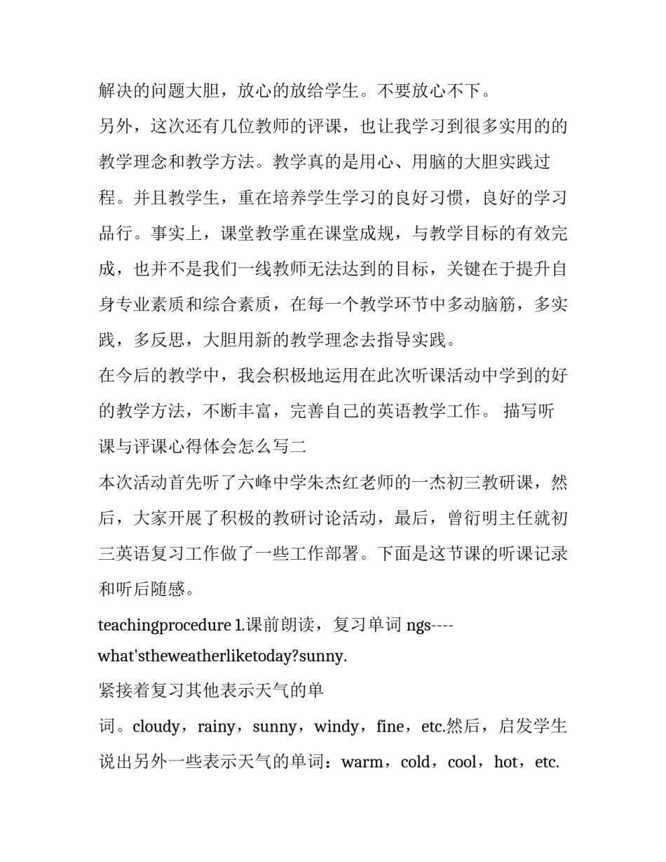 听课与评课心得体会怎么写 听课评课心得体会范文(八篇)_第3页