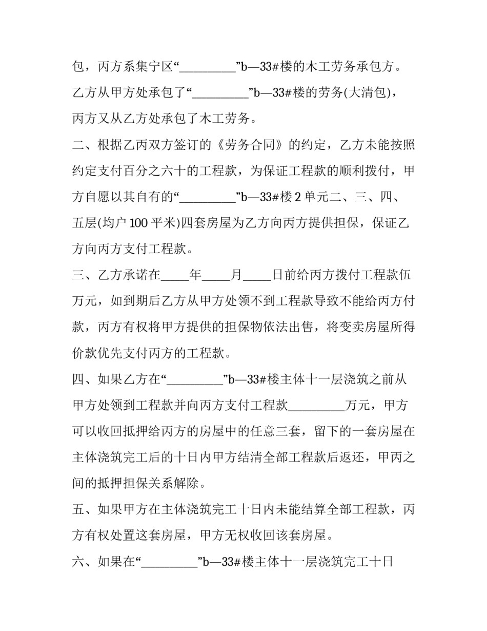 工程款批报申请书通用 工程款特批申请(6篇)_第1页