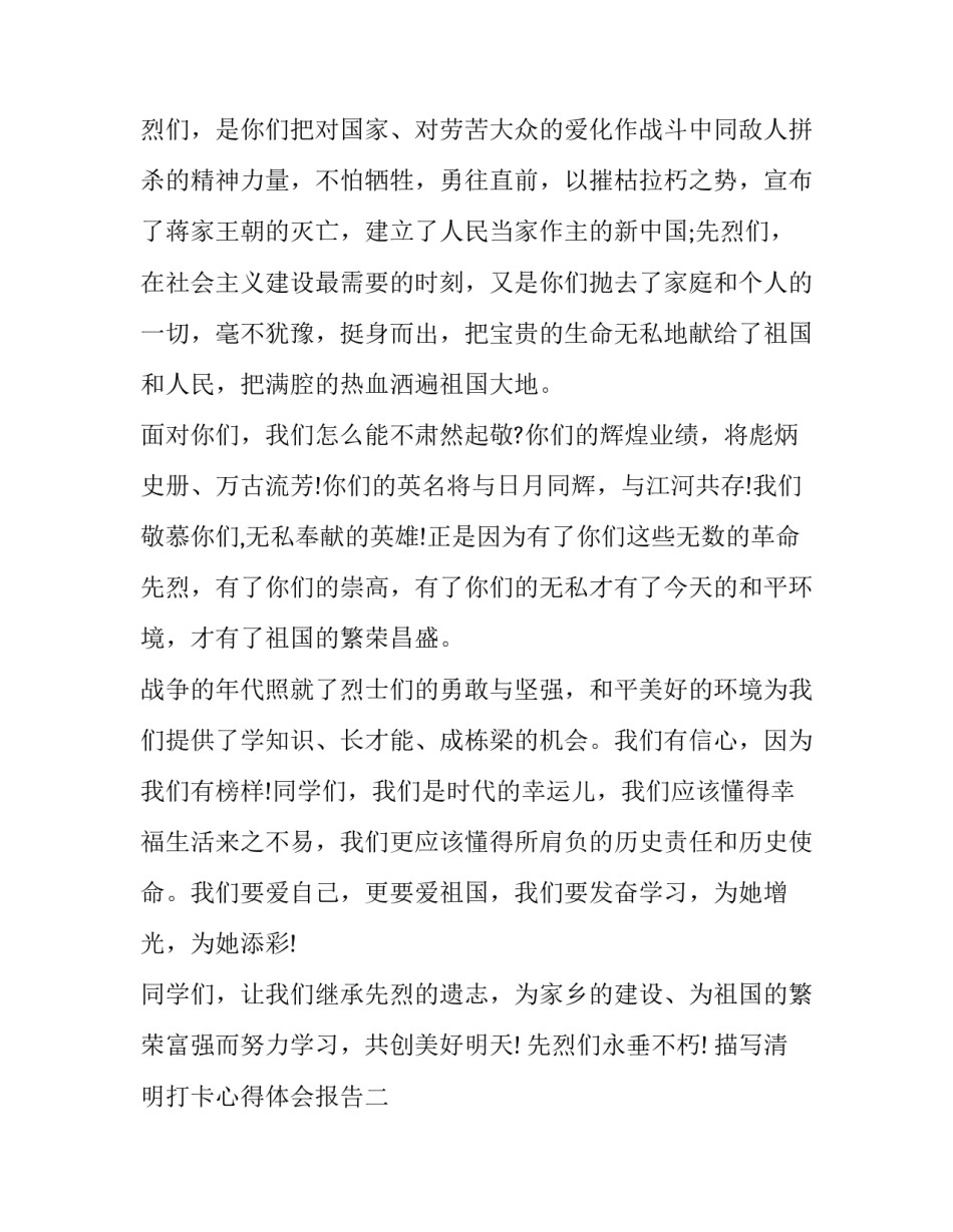 清明打卡心得体会报告 每日打卡的心得感想(8篇)_第2页