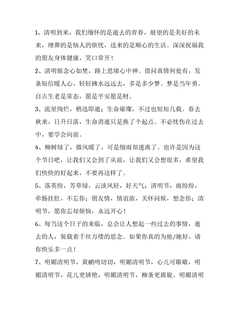 清明打卡心得体会报告 每日打卡的心得感想(8篇)_第3页