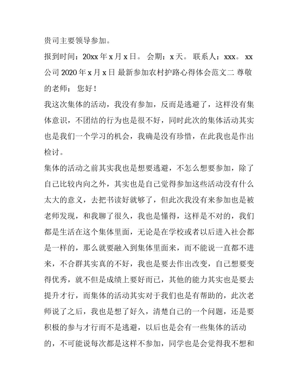 参加农村护路心得体会范文 农村道路改善心得体会(5篇)_第2页