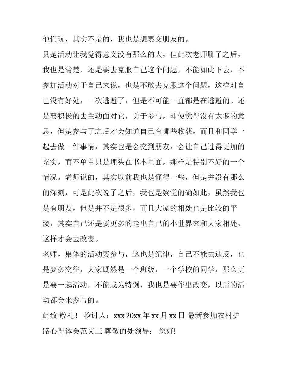 参加农村护路心得体会范文 农村道路改善心得体会(5篇)_第3页