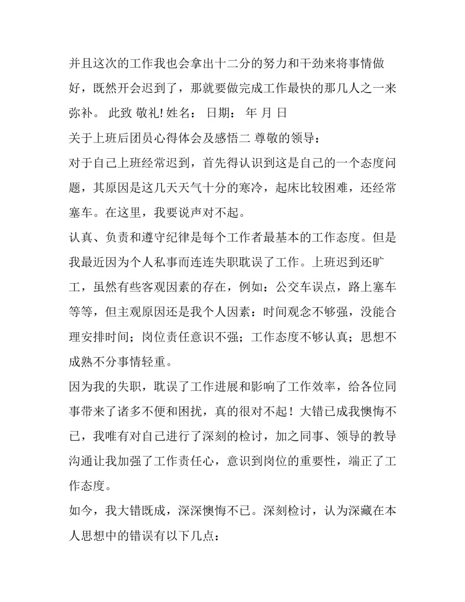 上班后团员心得体会及感悟 团员生活总结感悟(四篇)_第3页