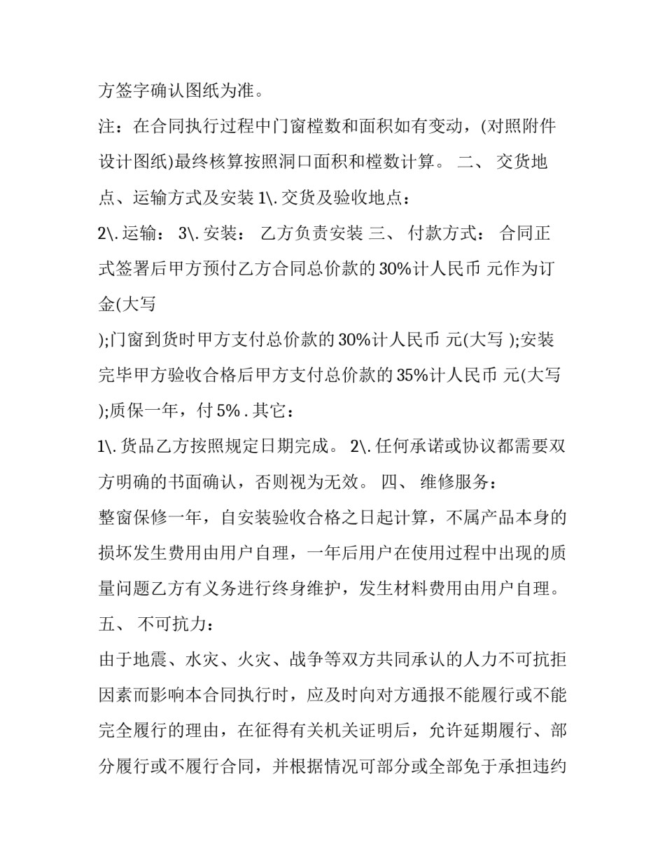 门窗文员心得体会简短 门窗文员心得体会简短一句话(七篇)_第2页