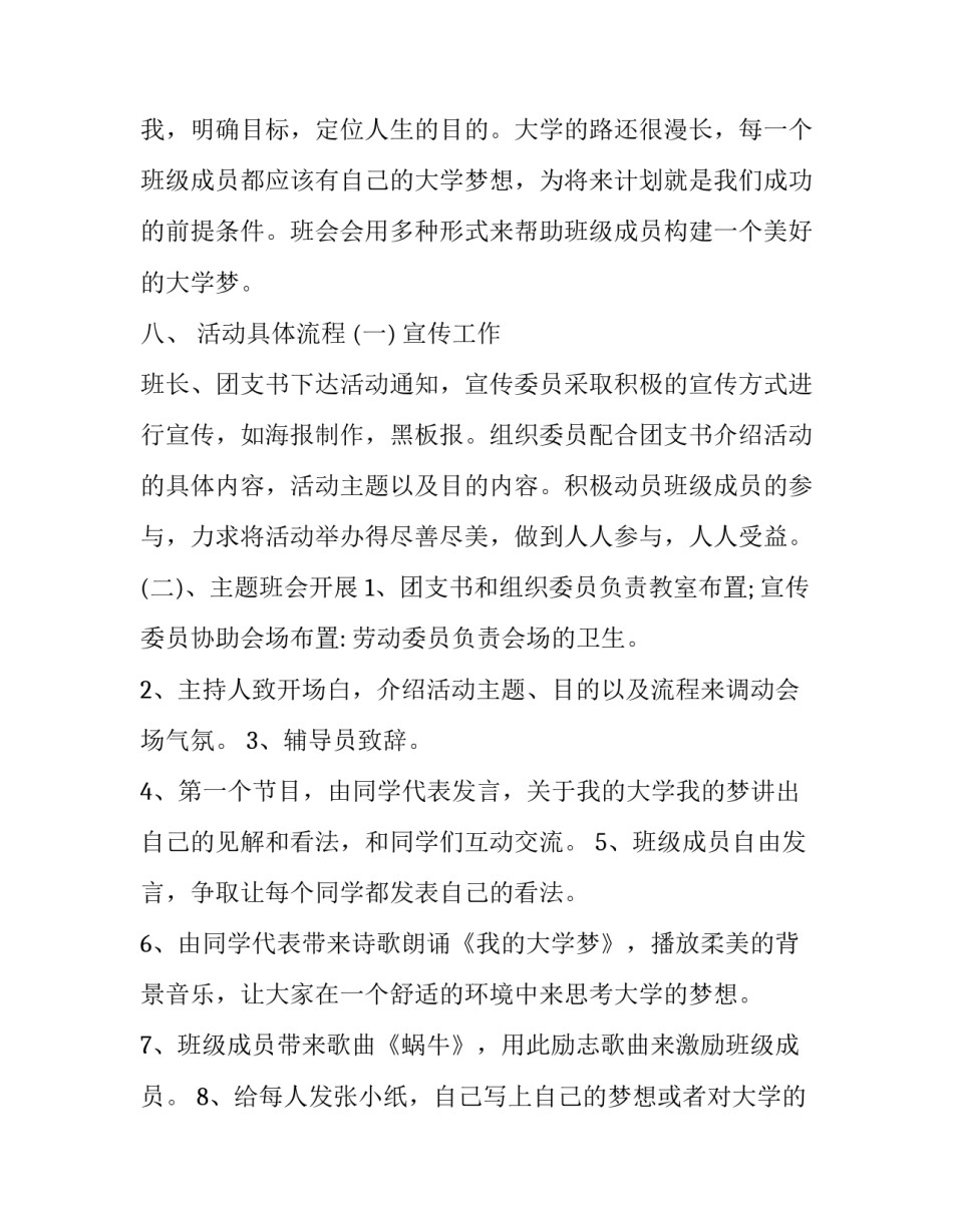 策划书的心得体会报告 策划书感想(二篇)_第3页