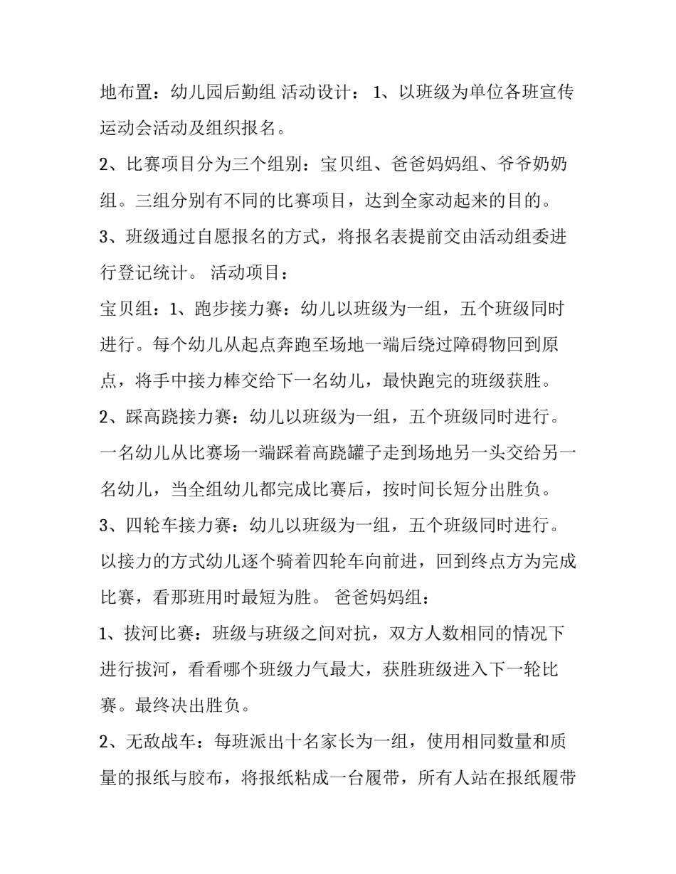 幼儿园音乐风儿心得体会报告 幼儿园音乐教育活动心得(三篇)_第2页