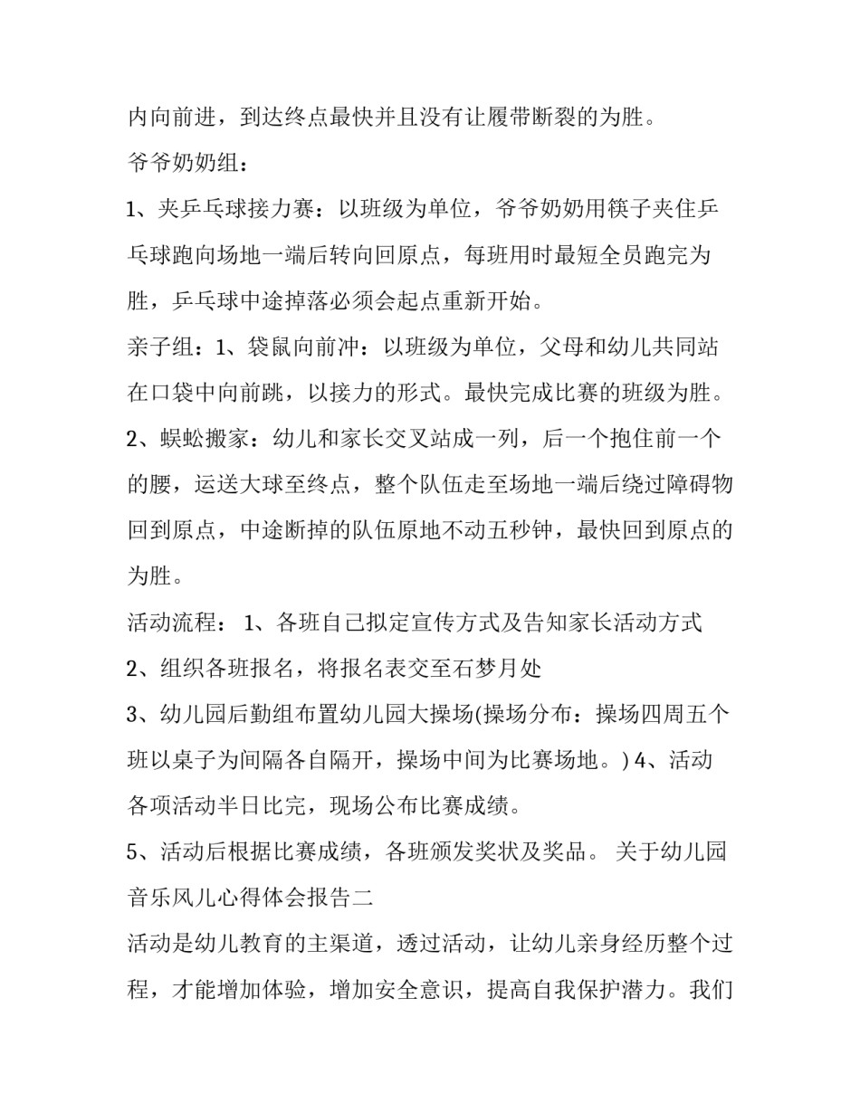 幼儿园音乐风儿心得体会报告 幼儿园音乐教育活动心得(三篇)_第3页