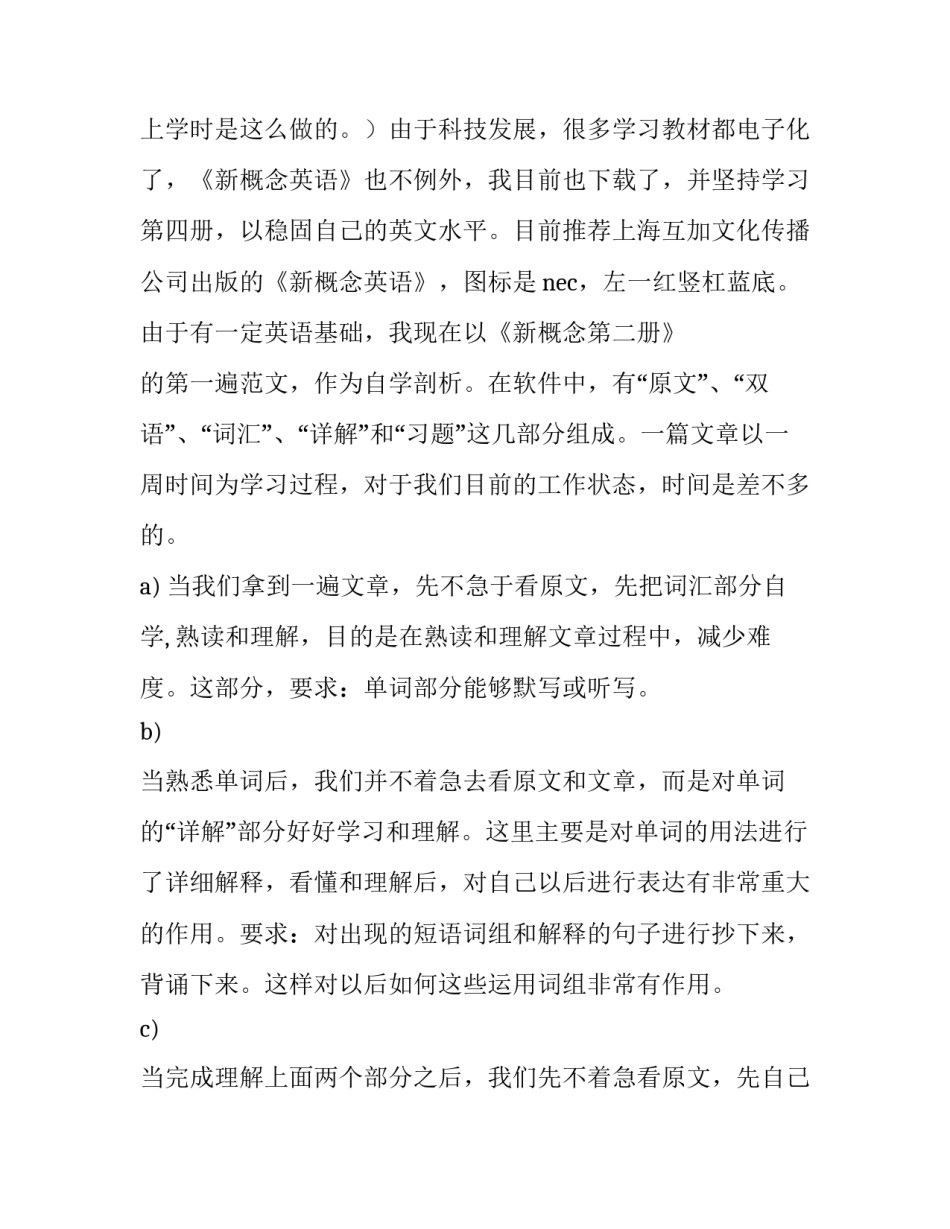 学习李凤山心得体会精选 凤凰山心得(七篇)_第3页
