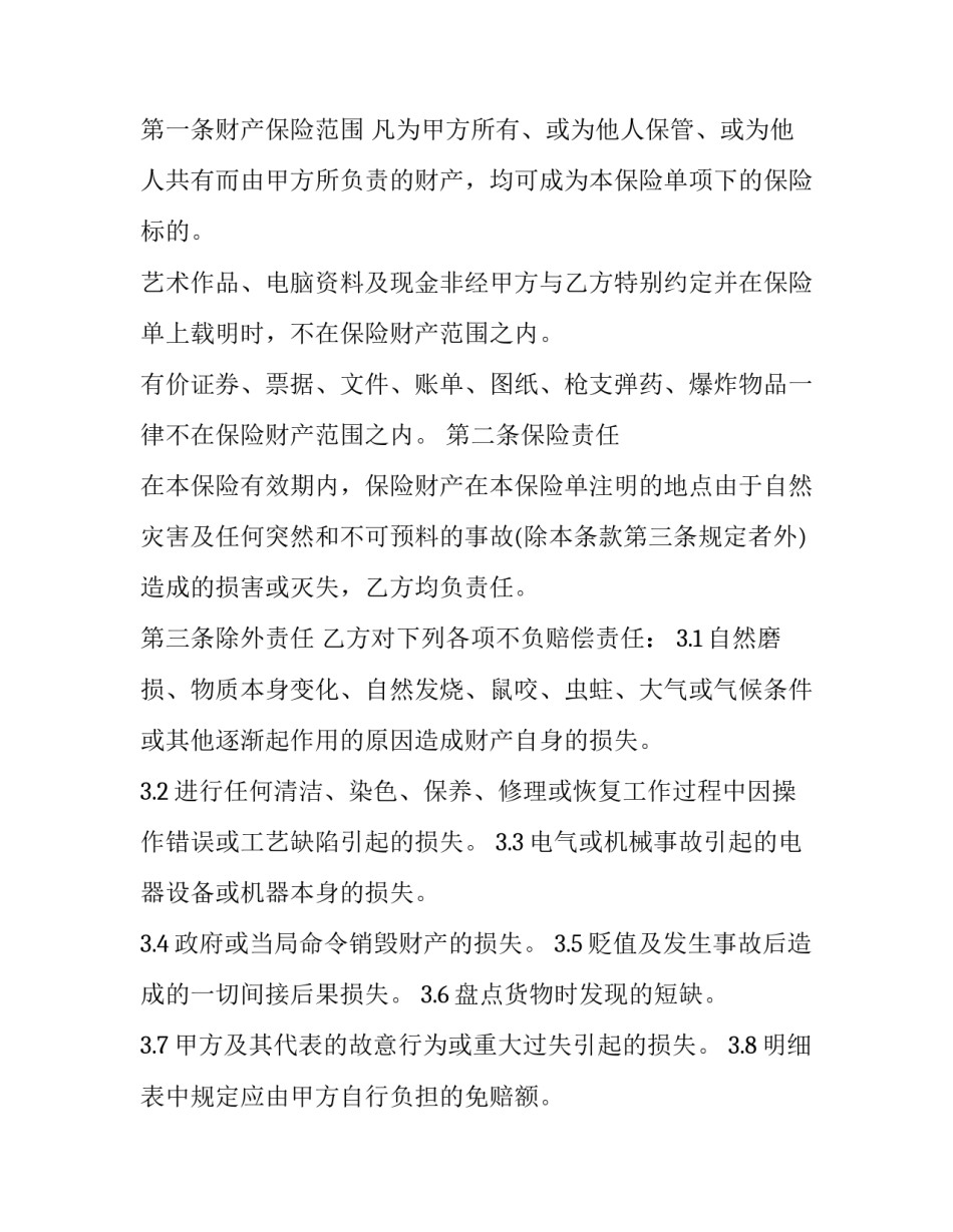有关基金调查的心得体会简短 投资基金的心得体会(3篇)_第2页