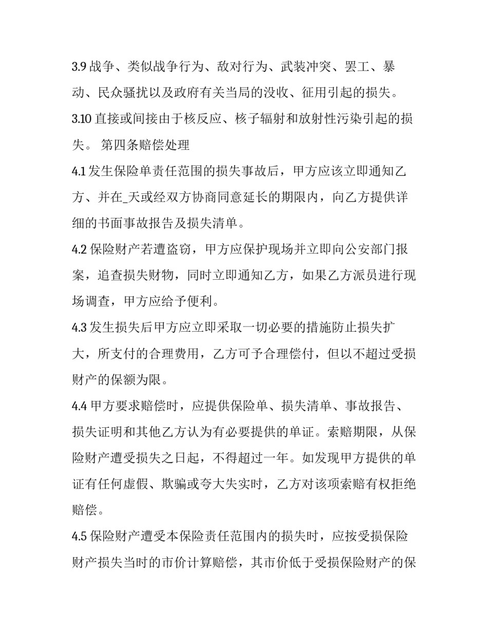 有关基金调查的心得体会简短 投资基金的心得体会(3篇)_第3页
