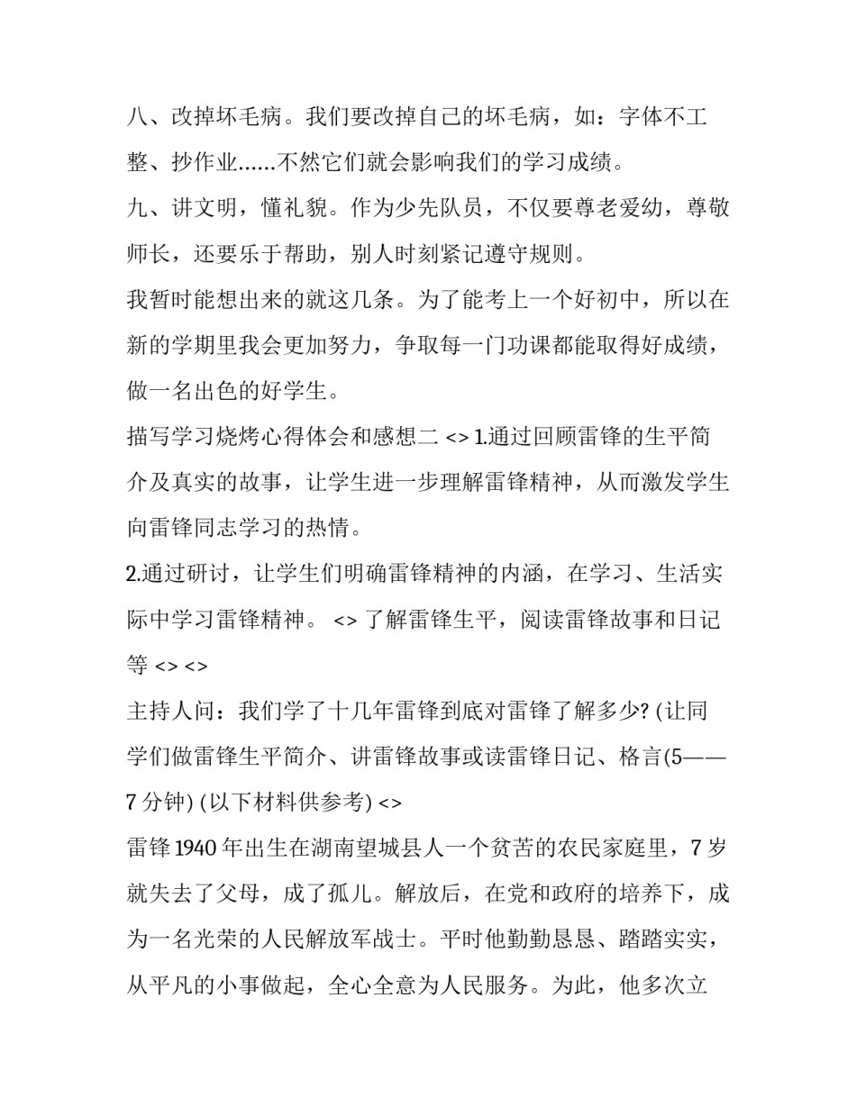 学习烧烤心得体会和感想 烧烤感想与收获(2篇)_第2页
