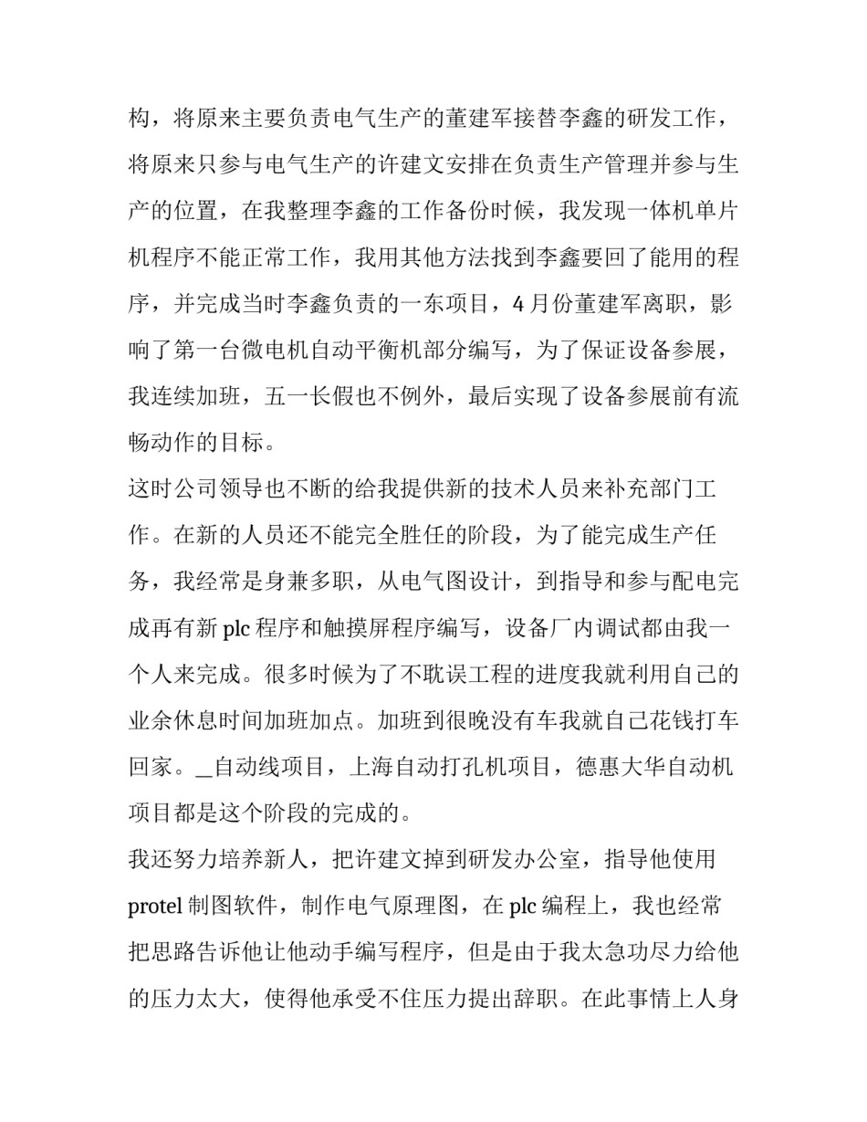 电气线上实验心得体会范本 电气试验实训心得(七篇)_第2页