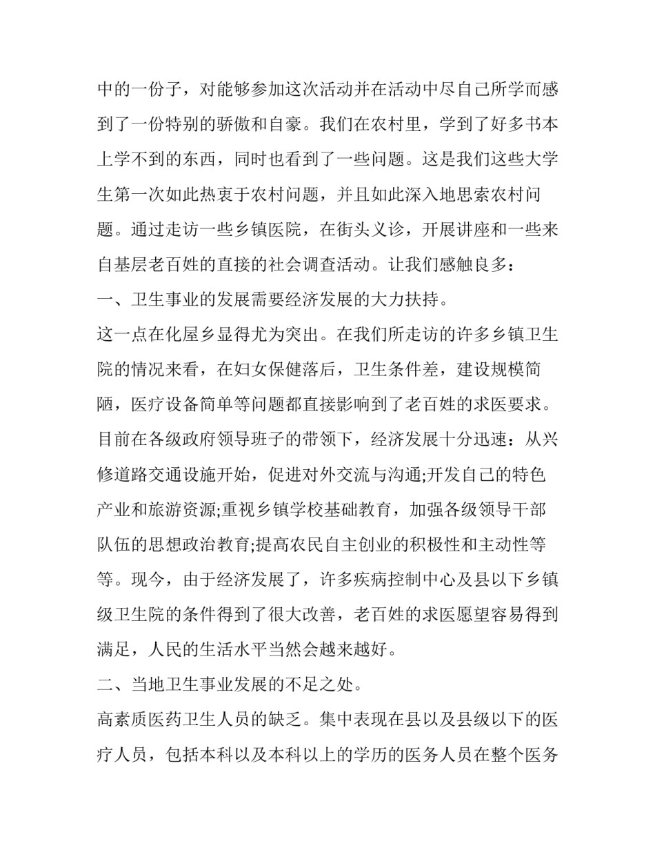 三下乡扶贫心得体会范文 下乡扶贫心得体会短文(八篇)_第2页