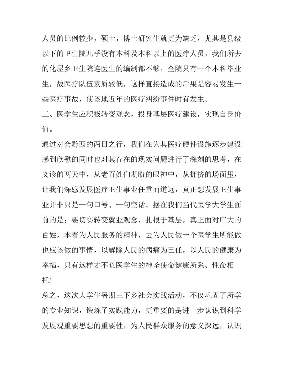 三下乡扶贫心得体会范文 下乡扶贫心得体会短文(八篇)_第3页