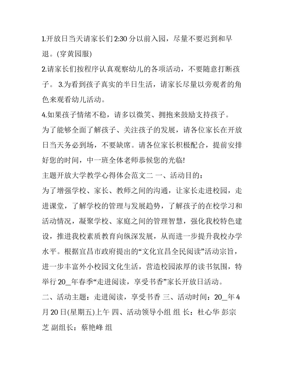 开放大学教学心得体会范文 就读开放大学心得体会(四篇)_第2页