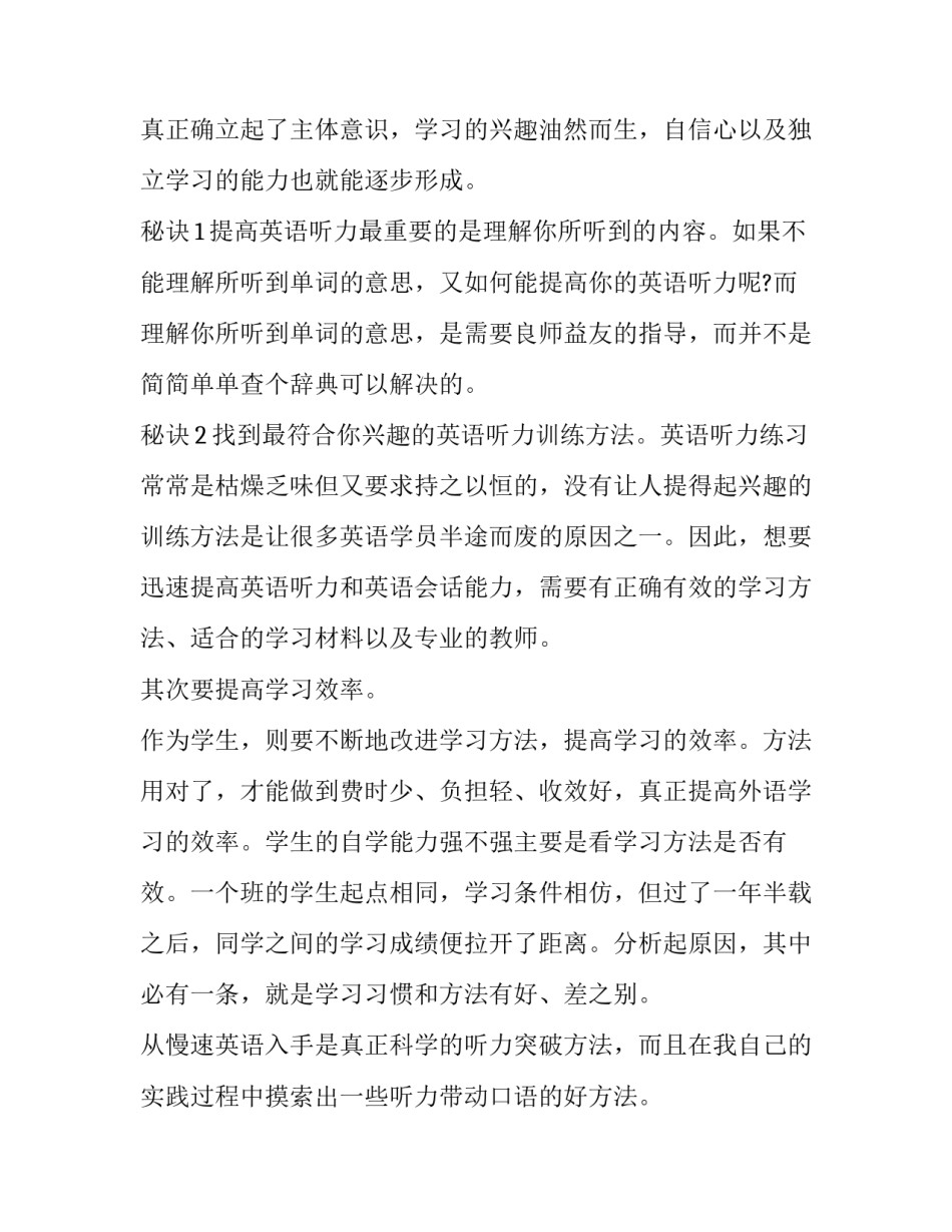 英语心得体会英语字和感想 体会感悟英文(9篇)_第2页