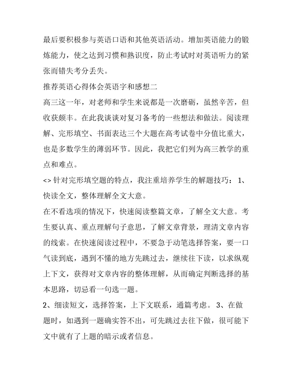 英语心得体会英语字和感想 体会感悟英文(9篇)_第3页