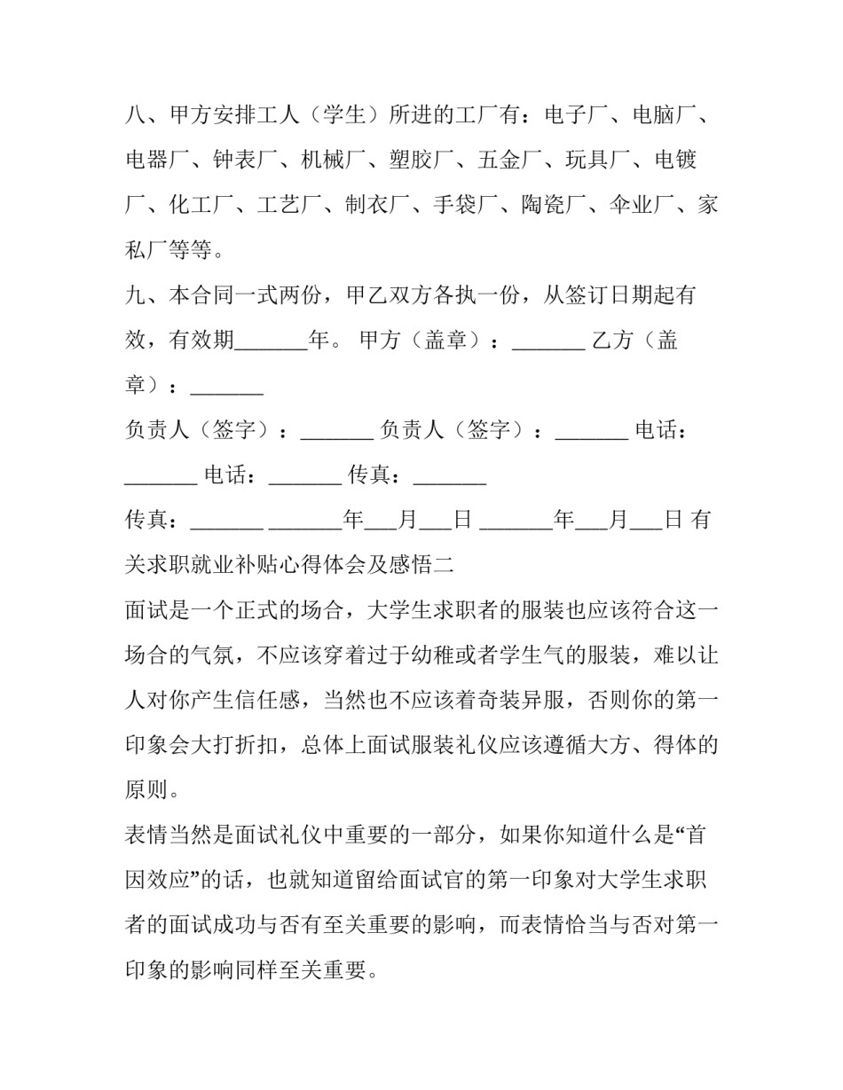 求职就业补贴心得体会及感悟 困难毕业生一次性求职补贴有什么用(四篇)_第3页