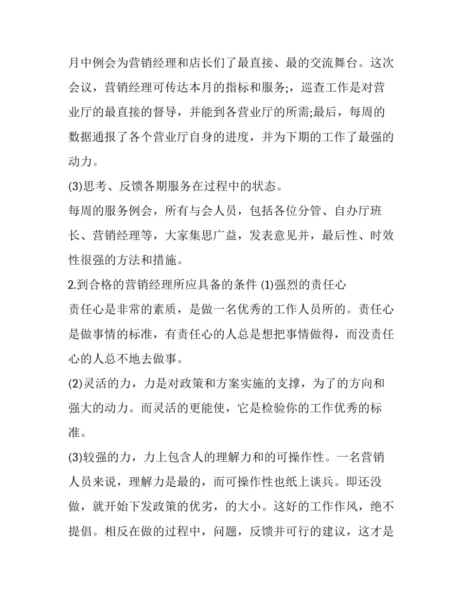 移动营销课程心得体会如何写 移动营销心得体会感悟(3篇)_第3页