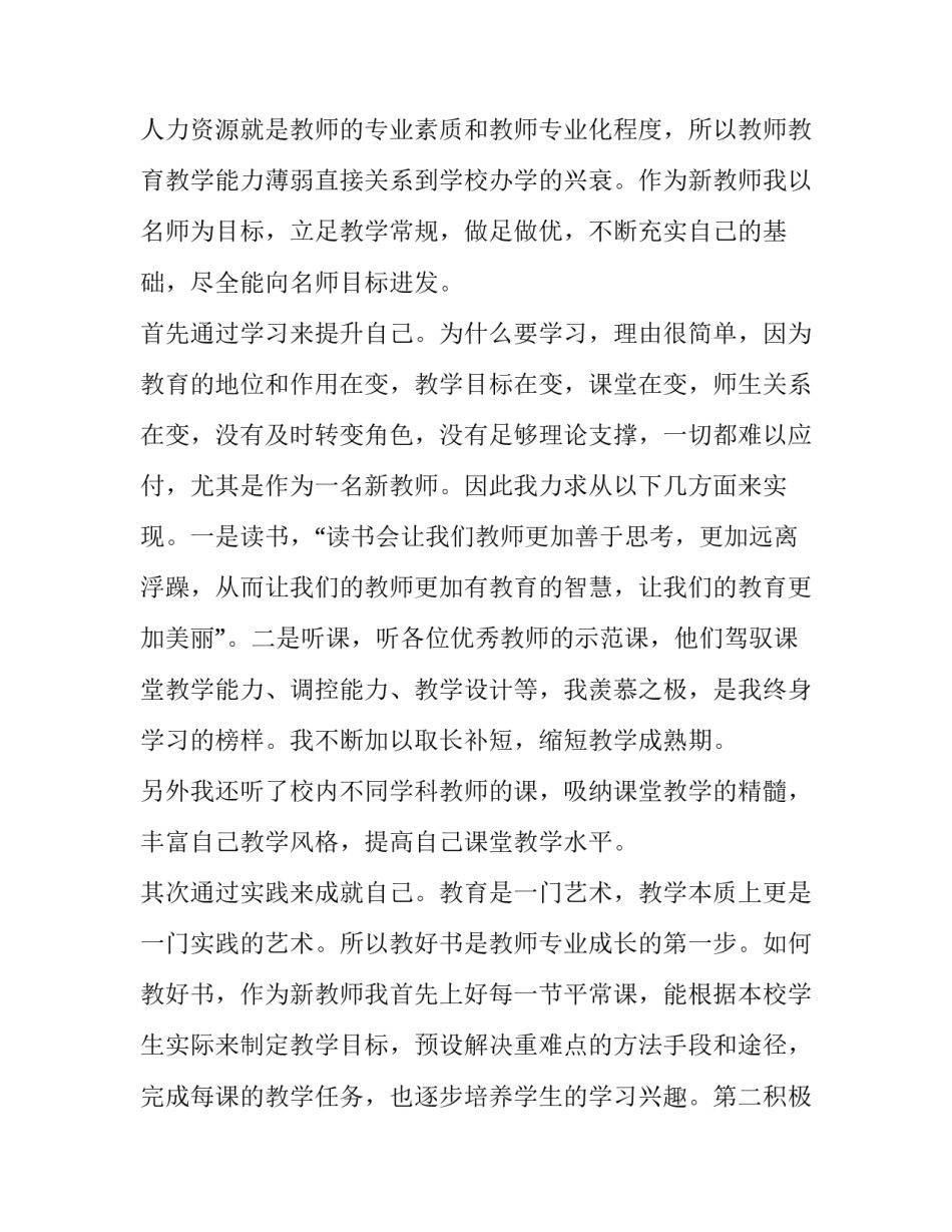 试用期间心得体会及感悟 试用期的体会感受(七篇)_第2页