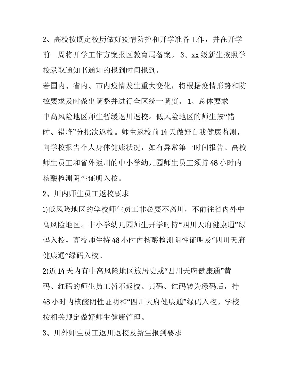 常态化学习机制心得体会简短 常态化教育的心得体会(七篇)_第2页
