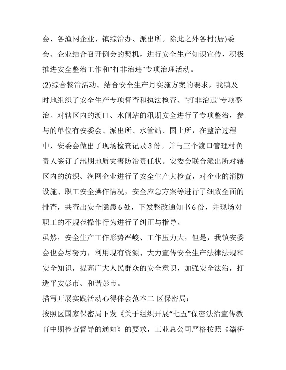 开展实践活动心得体会范本 实践活动总结心得体会(九篇)_第3页
