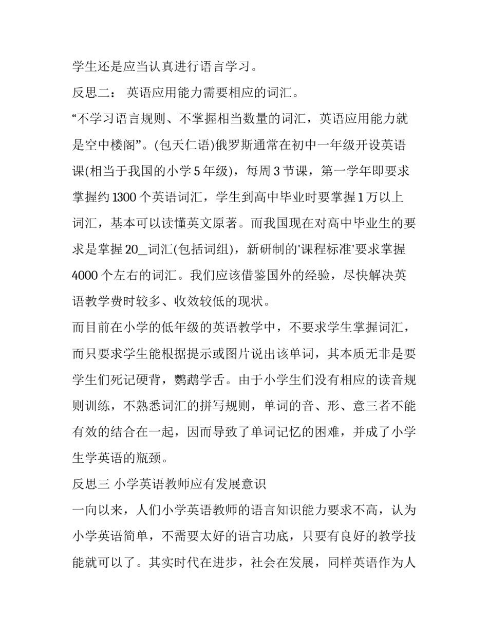 教师教学技能练习心得体会范文 教师专业技能训练心得体会(四篇)_第2页