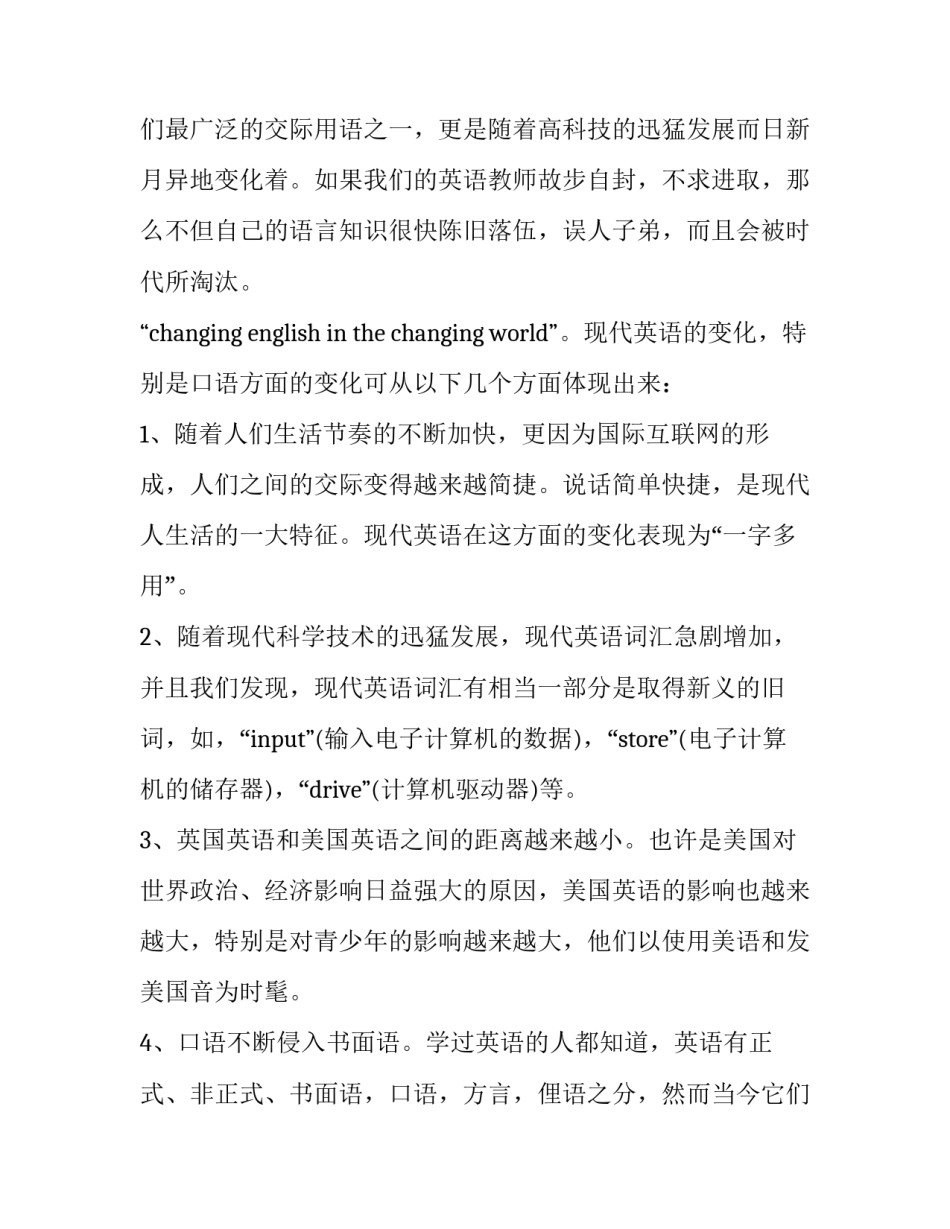 教师教学技能练习心得体会范文 教师专业技能训练心得体会(四篇)_第3页