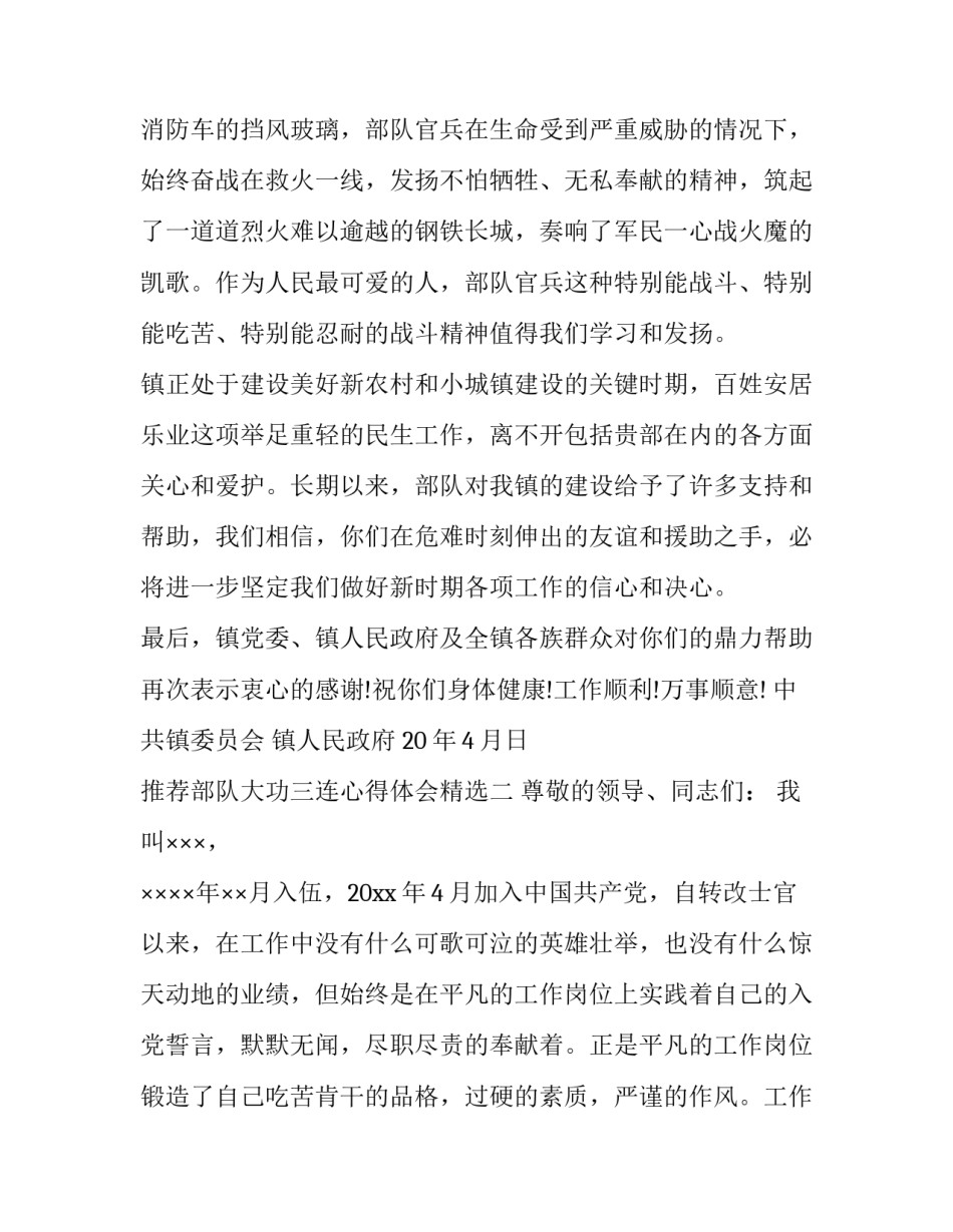 部队大功三连心得体会精选 部队三松心得体会(七篇)_第2页