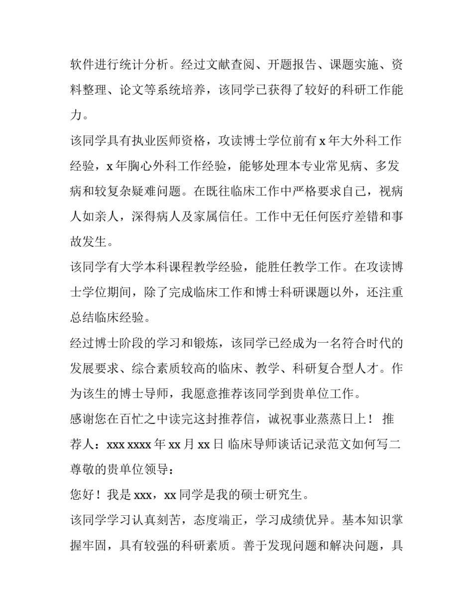临床导师谈话记录范文如何写 住院医师导师谈话记录内容记录(四篇)_第2页