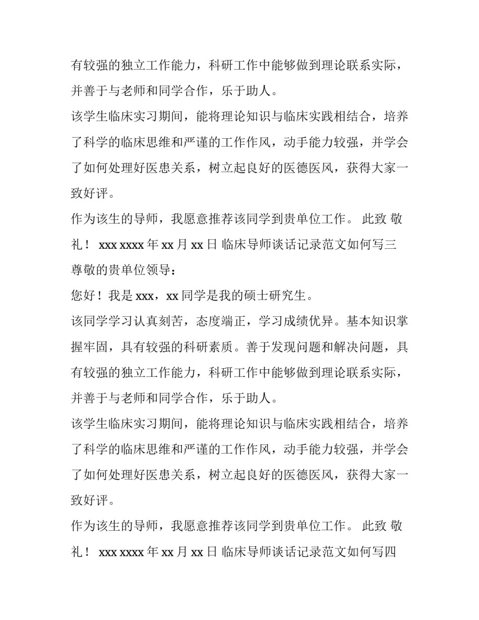 临床导师谈话记录范文如何写 住院医师导师谈话记录内容记录(四篇)_第3页