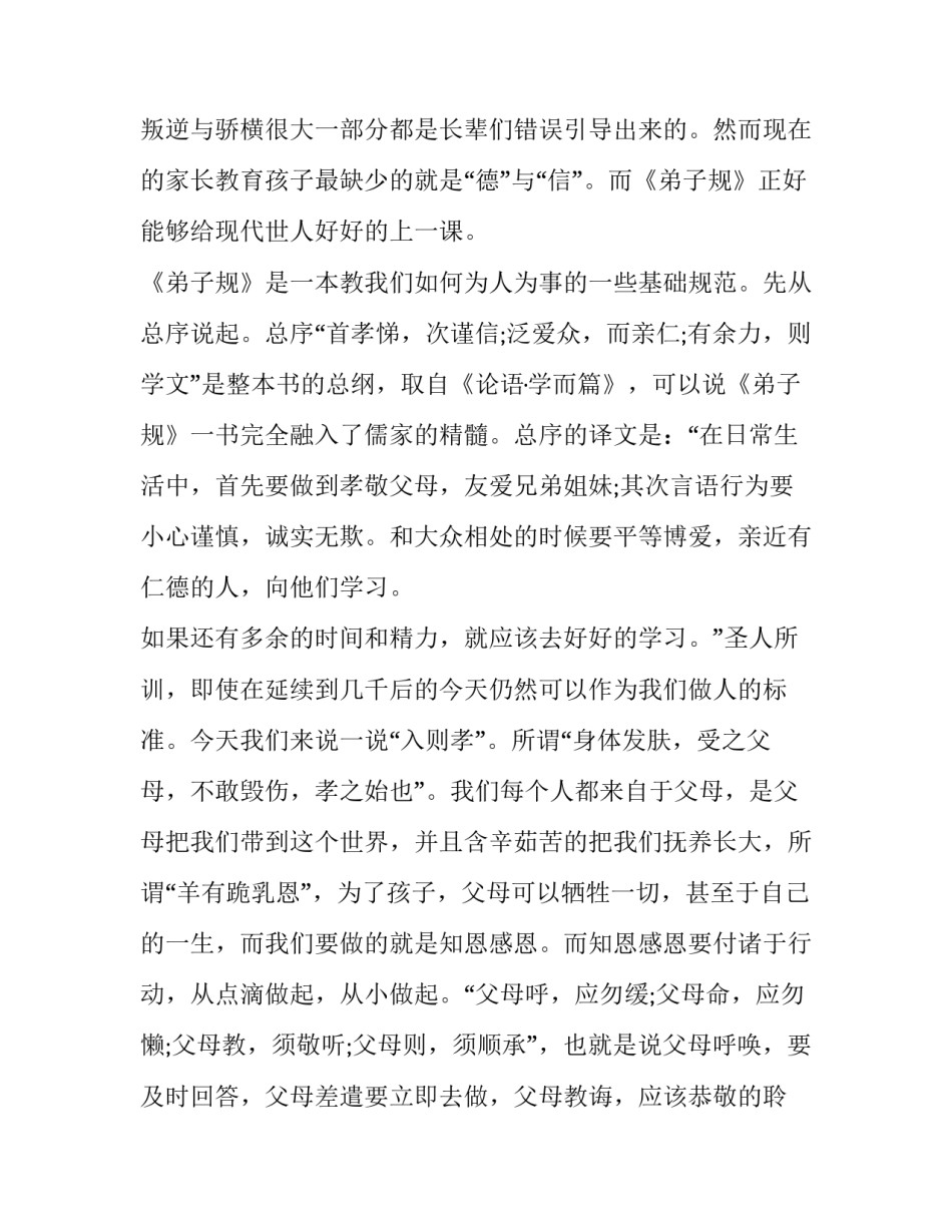 做人有规矩心得体会和方法 重规矩我们怎么做心得体会(六篇)_第2页