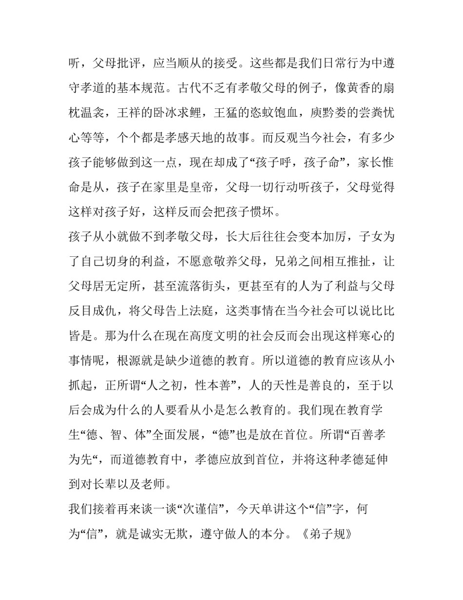 做人有规矩心得体会和方法 重规矩我们怎么做心得体会(六篇)_第3页